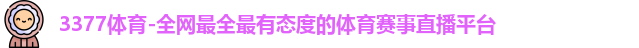 3377体育